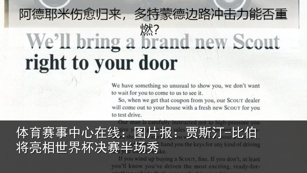 体育赛事中心在线:图片报:贾斯汀-比伯将亮相世界杯决赛半场秀